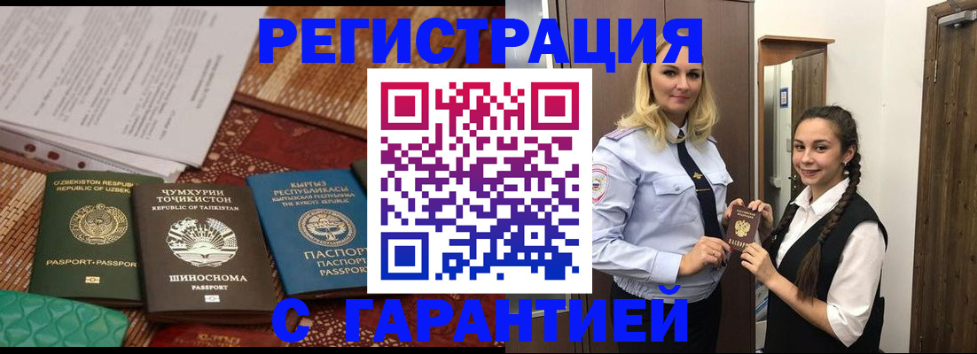 временная регистрация 2025 в Улан-Удэ