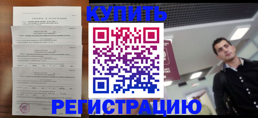 временная регистрация собственник в Улан-Удэ