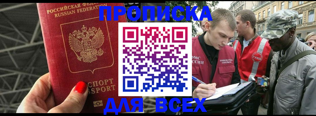 найти адрес прописки в Улан-Удэ